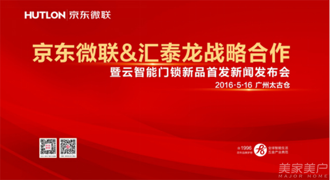 云智能門鎖問世 京東微聯攜手匯泰龍打造智能家居