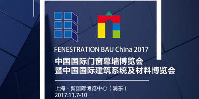 FENESTRATION BAU China 2017 中國國際門窗幕墻博覽會暨中國國際建筑系統及材料博覽會