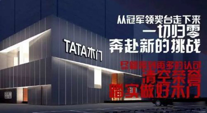 轟動|TATA木門就要走出國門，邁向世界了