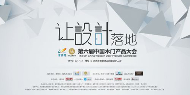 兄弟木門榮膺2017中國整木原創設計金獎