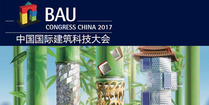 建筑師站著也要聽完三天的BAU Congress China 2017 中國國際建筑科技大會來了，現在就報名吧！