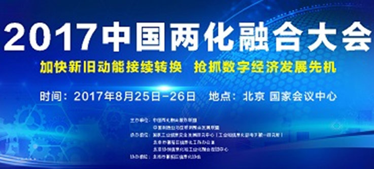 堅朗五金出席中國兩化融合大會，共話用數據量化實現有效管理