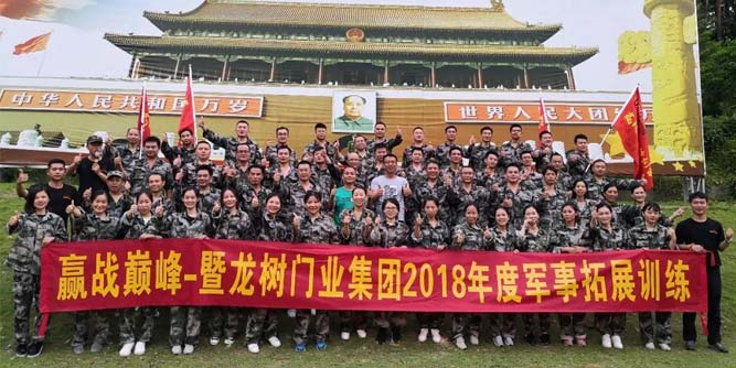 贏戰巔峰-暨龍樹門業集團2018年度軍事拓展訓練！