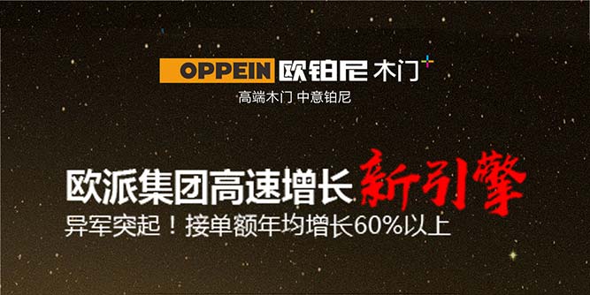 旗艦新品群雄來襲！歐派唯一木門品牌——歐鉑尼驚艷亮相廣州建博會