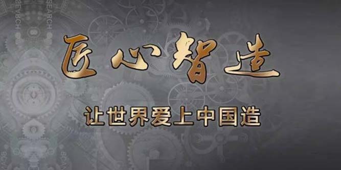 軒尼斯門窗入選央視《匠心智造》，成功為定制門窗行業代言