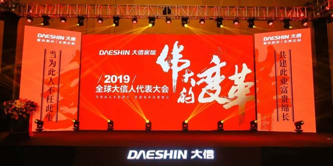 偉大的變革——2019全球大信人代表大會圓滿召開！