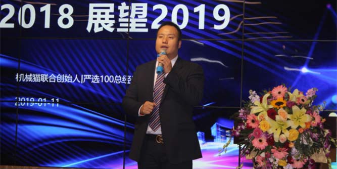 2019互聯網賦能家具供應鏈——機械貓&嚴選100年會