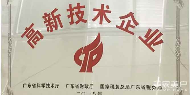 技術創新 匠心不改 | 富軒門窗被評為“高新技術企業”稱號