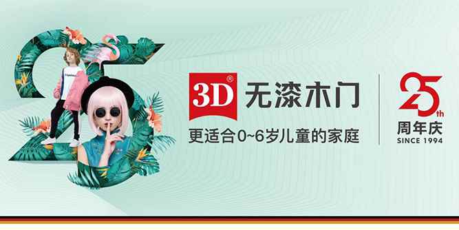 大變局！3D無漆木門2019逆市崛起 無漆品牌大勢已成