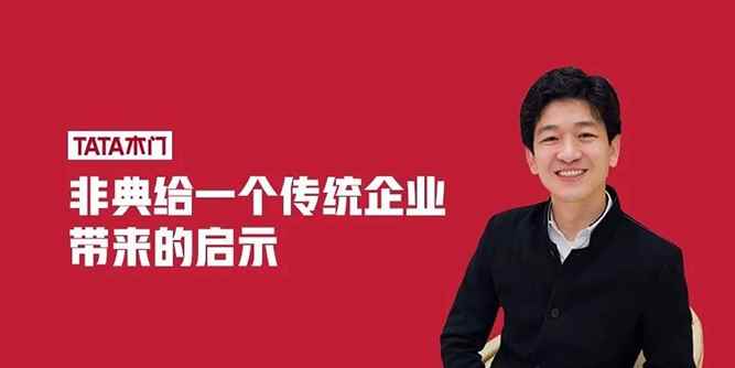 吳晨曦：非典給一個傳統企業帶來的啟示