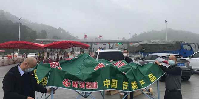 新河鋁材為抗疫前線“遮風擋雨”