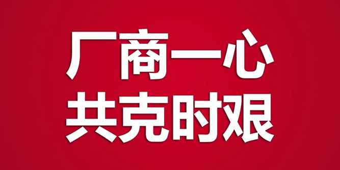 疫情之下，工廠讓利！榮高門窗千萬扶持政策助您戰“疫”！