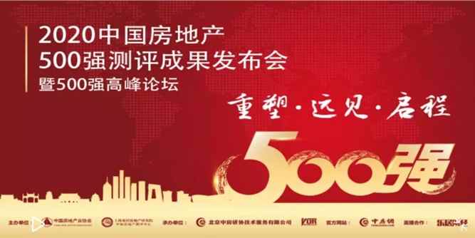 中國房地產500強測評成果公布，廣東偉業集團摘得三項殊榮