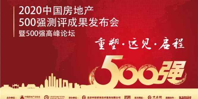 櫻花智能鎖榮獲“2020年中國房地產開發企業500強首選供應商?智能門鎖類”