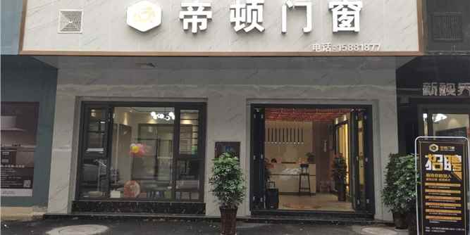 帝頓門窗大竹專賣店盛大開業