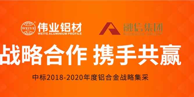 與優秀者同行｜偉業榮獲融信集團2018-2019年度優秀供應商