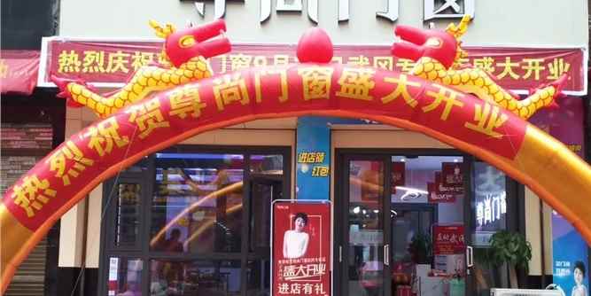 尊尚門窗武岡店：開業僅三天，即收成本