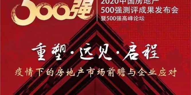 展辰新材經典品牌連續四年蟬聯中國房地產企業500強首選供應商