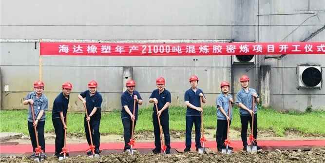 熱烈祝賀海達股份年產21000噸混煉膠密煉項目圓滿封頂