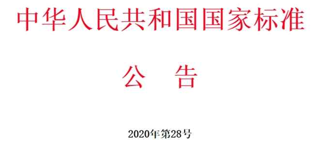 《系統門窗通用技術條件》等五項國家標準發布