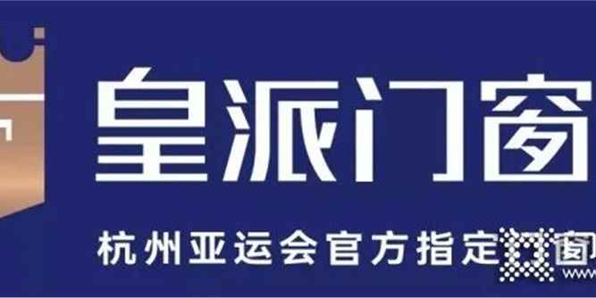 皇派家居申請深交所主板上市獲受理，擬募資8.03億元