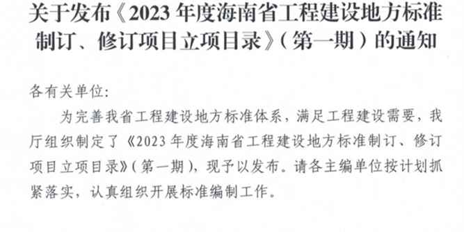 地方標準 |《海南省民用建筑外門窗工程技術標準》獲批立項