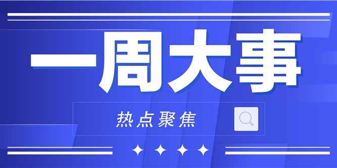 一周大事||第十屆南京移門展開幕；歐派組織架構重大調整；富奧斯千萬海外訂單交付……（5月8-14日）