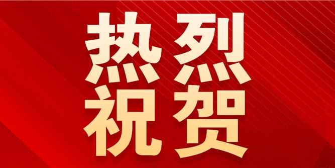 歐特橡塑入選廣東省門業協會副會長單位