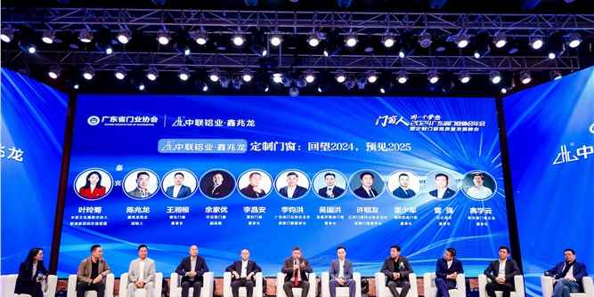 2025門窗行業出路在哪里？聽聽這些頭部企業決策者怎么說！