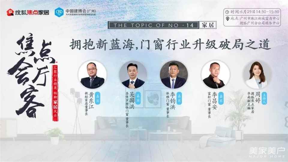 派雅x新標x富軒x圣堡羅:發揮系統門窗優勢,深度把脈行業消費煥新升級