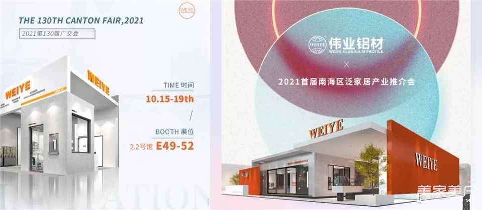 十月展會模式拉滿！廣佛雙展齊來，偉業橙即將登場?