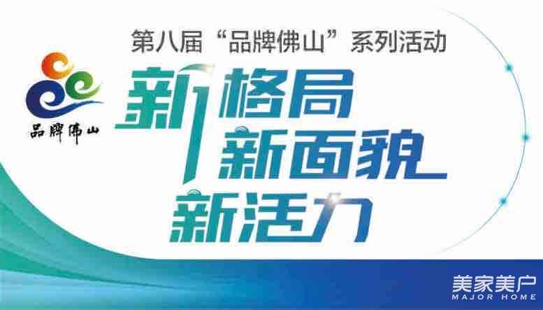 點贊佛山品牌企業，紅包與大獎等您抽?。〉诎藢谩捌放品鹕健毕盗邪駟胃偘駨?1月9日開始！