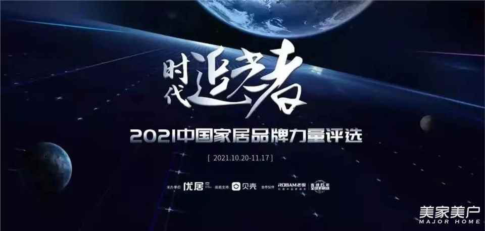 【技術領先】“時代追光者”2021中國家居品牌力量榜單揭曉，圣堡羅斬獲技術領先獎！