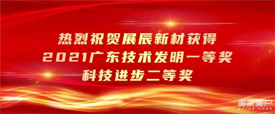 喜訊 | 展辰新材連獲三項大獎