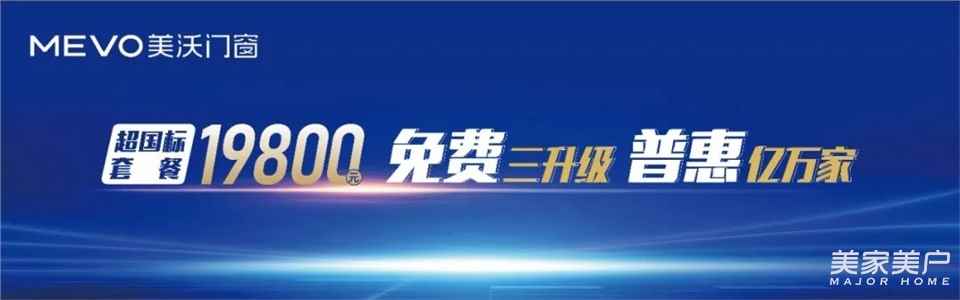 繼整家定制套餐后，門窗行業首個19800正式推出，會對門窗行業產生怎樣的影響