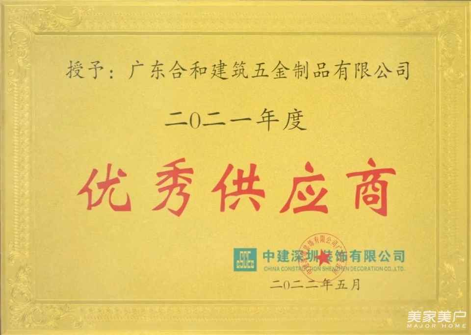 喜訊| 祝賀合和建筑五金榮獲中建深裝“2021年度優秀供應商”稱號！