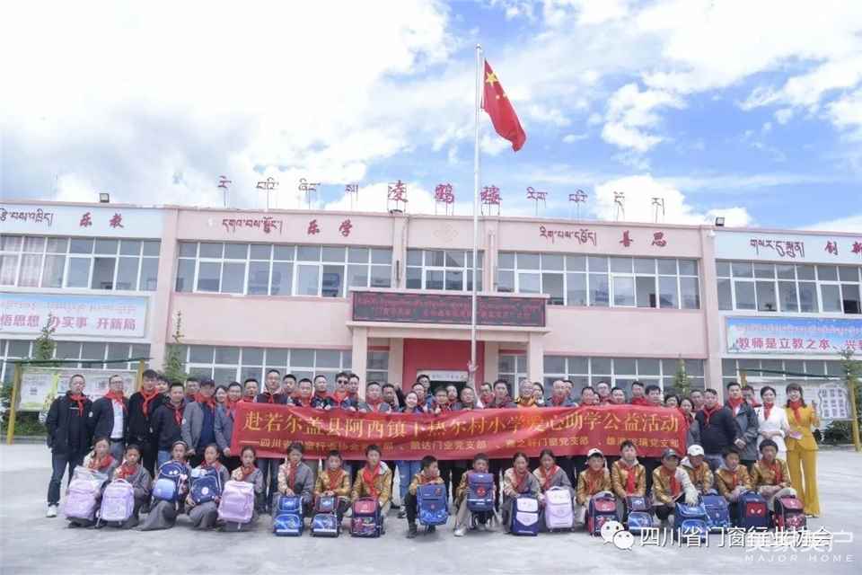 6·15全國低碳日 | “門窗話雙碳”——若爾蓋零碳建筑“暖巢項目”之行圓滿落幕！