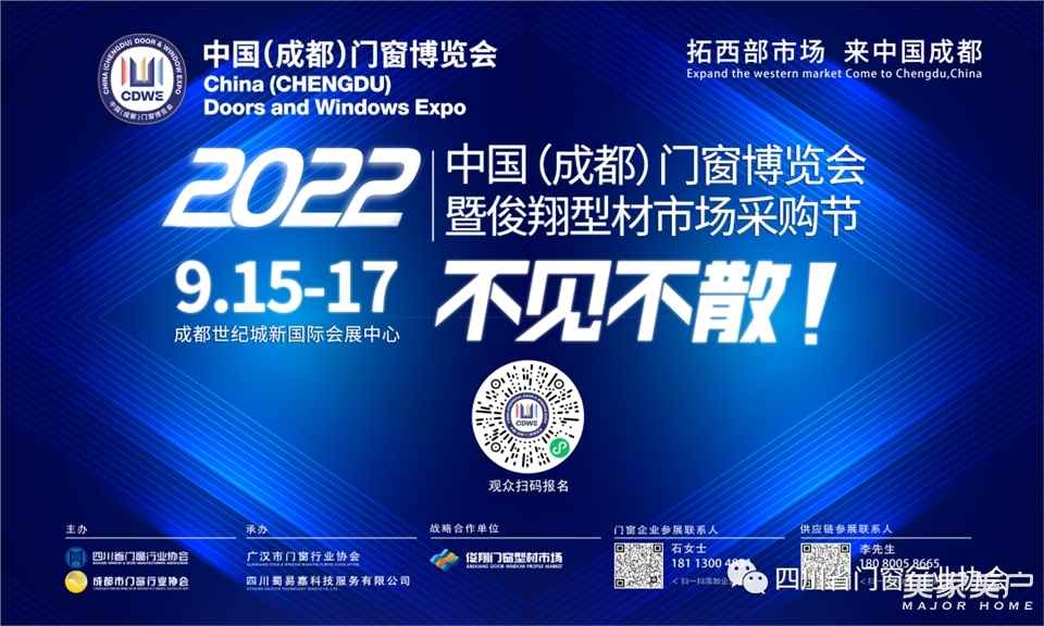 2022中國（成都）門窗博覽會暨俊翔型材市場采購節|九月十五，聚焦成都，名企云集，共襄盛舉！