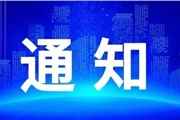 《建筑用鋁合金室內推拉門》《電動門窗用直線電機》 團體標準正式立項