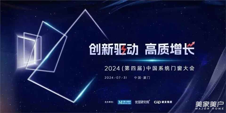 新豪軒門窗受頒“行業最具加盟價值品牌”&“領軍企業家”