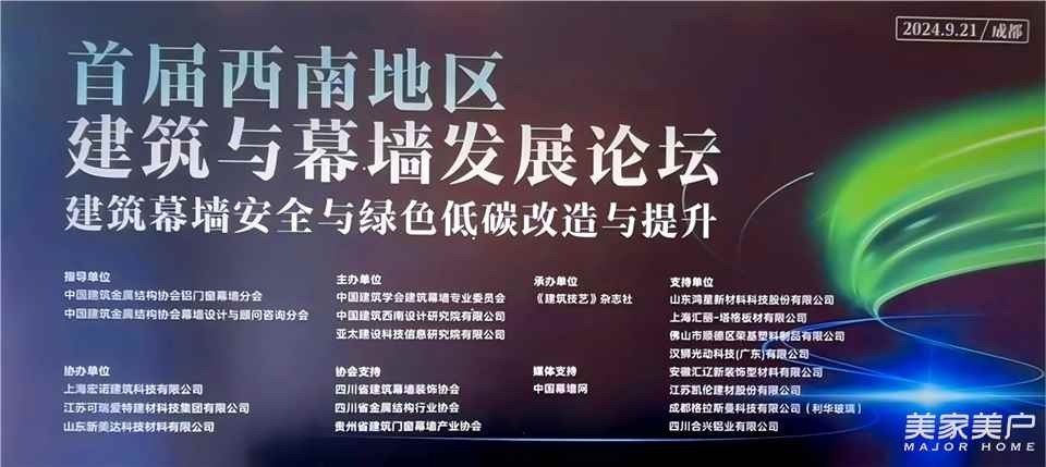 精耕西南市場！榮基膠條積極助力首屆西南地區建筑與幕墻發展論壇