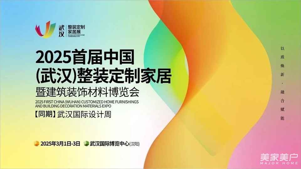 線上宣傳全方位滲透，2025首屆武漢整裝定制家居展宣傳勢能引爆全域！